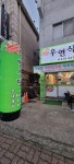 우연식당
