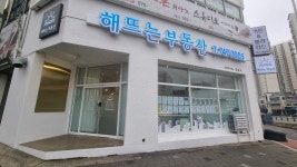 해뜨는부동산공인중개사사무소