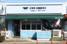 신제주보말칼국수 제주본점