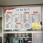 나래향