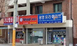 엔젤헤어 바이 성미(Angel hair by Sungmi) | 엔젤헤어 바이 성미
