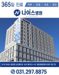 나이스병원