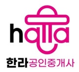 한라공인중개사사무소