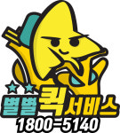 별별퀵서비스24시