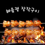혜음령장작구이
