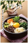 소담비빔국수 용인남사점