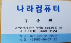 나라컴퓨터