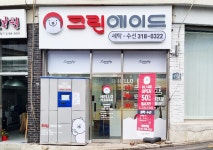 크린에이드 해방촌점