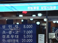 컷팅클럽