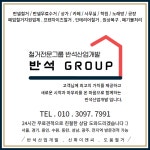 반석산업개발