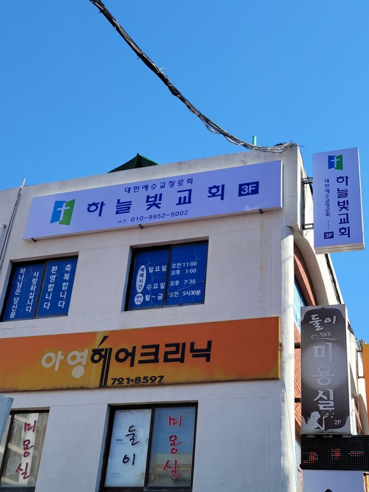 하늘빛교회 사진 2