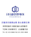 클린앤케어