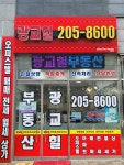 광교힐공인중개사사무소