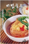 소담비빔국수 용인남사점