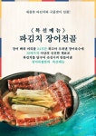 장어독립 가평 설악본점