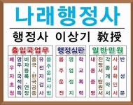 나래 행정사 사무소
