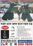 대한검도회 국선재