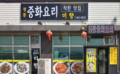미향