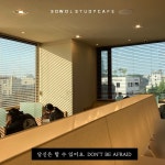 소월스터디카페 개포본점