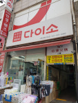 다이소 시흥정왕시장점