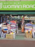 우먼로드 용당동점