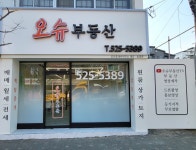 오슈공인중개사사무소
