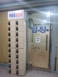 인창불한증막사우나