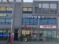 상록수 공동법률사무소