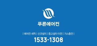 푸른에어컨