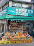 코사마트 보령할인마트