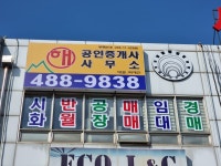 해공인중개사사무소