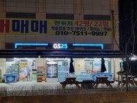 GS25 송산시티점