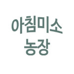 신왕농수산물유통가공센타