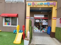 휴먼시아어린이집