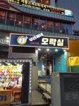우리동네 오락실
