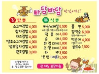 빠담빠담
