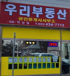 우리부동산공인중개사사무소