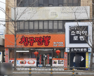 칭구짬뽕 부산직영점