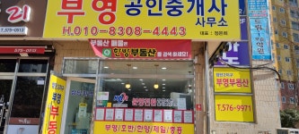 첨단2지구부영공인중개사사무소