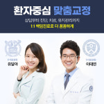 연세엔서울치과교정과치과의원