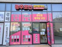 광주호반공인중개사사무소