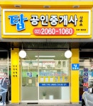탑공인중개사사무소