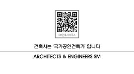 SM건축사사무소