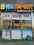 미사위드공인중개사사무소