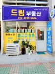 드림공인중개사사무소