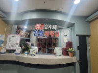 인창불한증막사우나