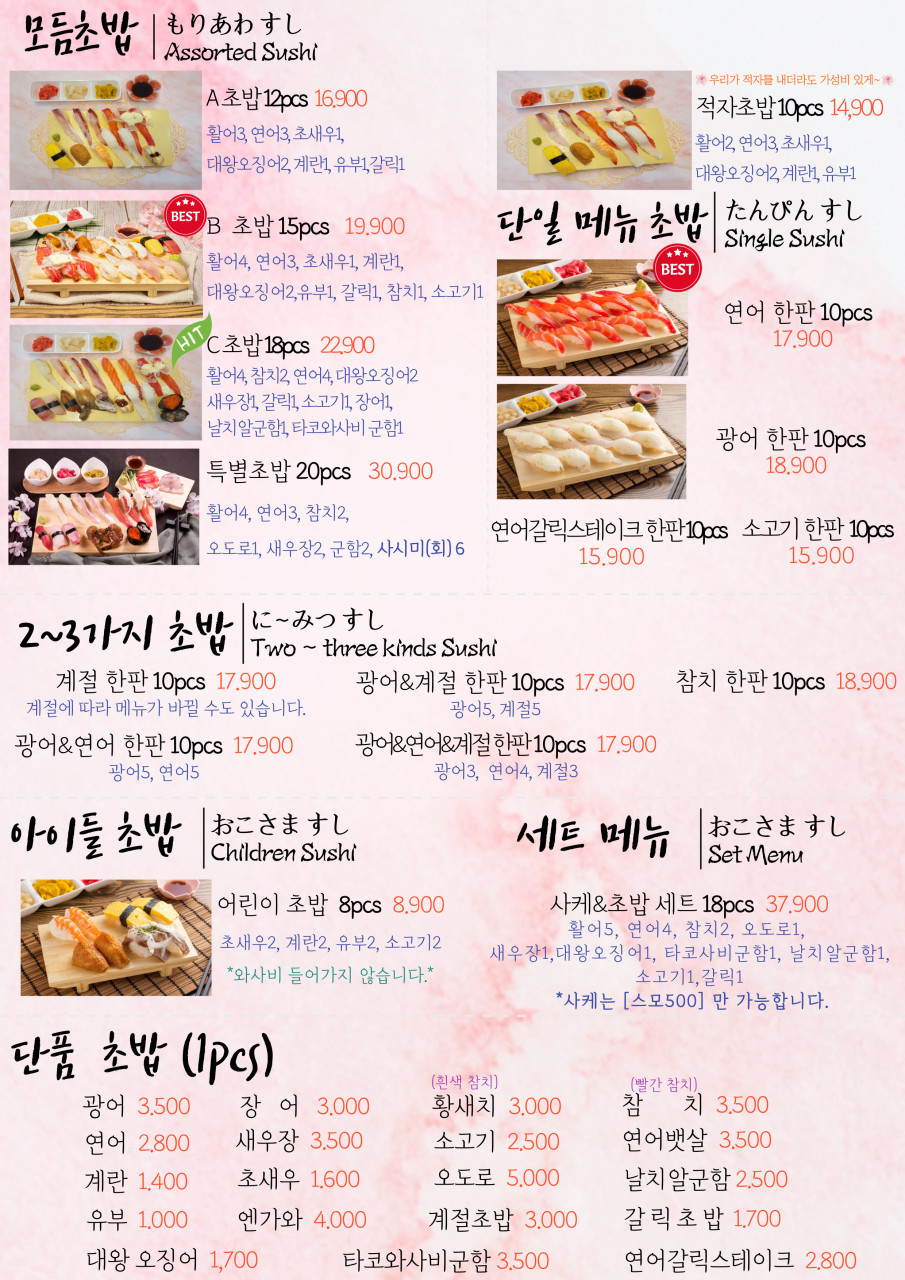 벚꽃스시 이미지