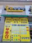 명가부동산공인중개사사무소