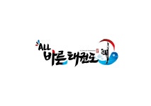 ALL바른태권도 둔산도장