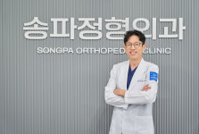 송파정형외과의원